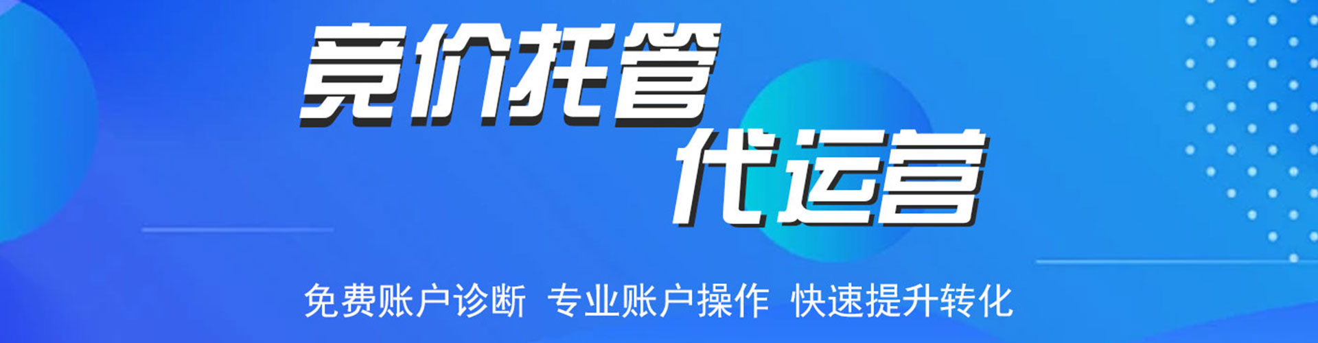 前锋竞价推广开户